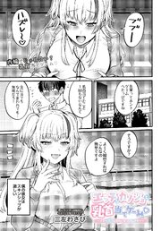 エッチなカノジョと乳首当てゲーム▽ ～イチャラブ公然わいせつプレイヤー～