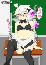 僕が男の娘エロ同人誌のモデルなんて！！