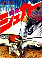 怪盗シュガー　11巻