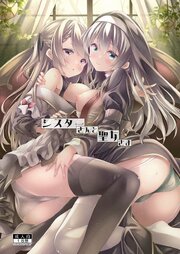 シスターさんと聖女さま