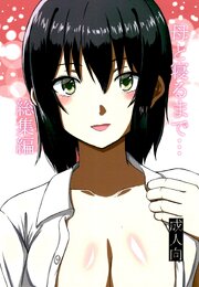 母と寝るまで…総集編