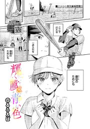 輝く瞳は青い色