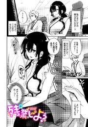 残業しよ？