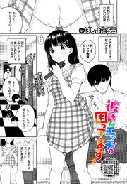 彼氏がエッチで困ってます