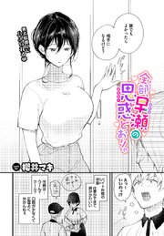 全部、早瀬の思惑どおり。