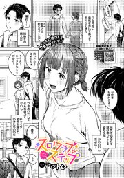 スロウラブステップ