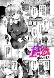 壁尻ホラーハウス