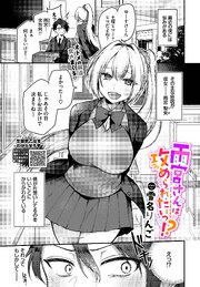 雨宮さんは攻められたいっ！？