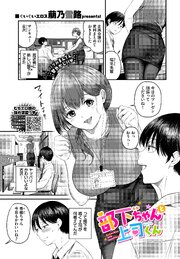 部下ちゃんと上司くん