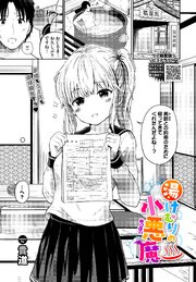湯けむりの小悪魔