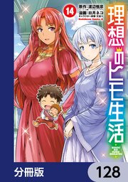 理想のヒモ生活【分冊版】　128