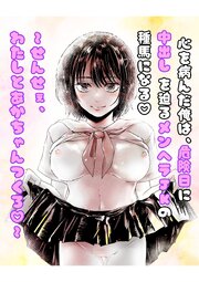 心を病んだ俺、メンヘラに搾精される種馬になる【R-18版】