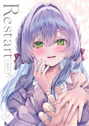 Restart【R-18版】