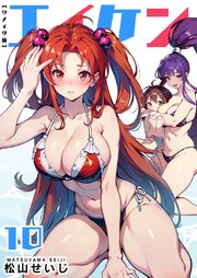エイケン　リメイク版（１０）