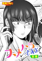 【単話版】スメハラですよ