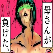 母さんが、負けた。～凄腕退魔師の母さんが、ふたなり軍団に負けて惨めな雌に落とされる～