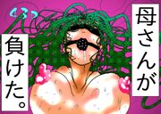 母さんが、負けた。～退魔師の母、息子の目の前で淫獣に屈す～
