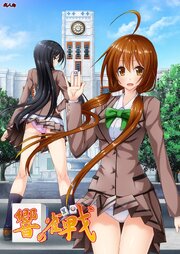 響の雀戰