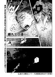 刀匠火車 連載版