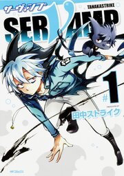 SERVAMP-サーヴァンプ-【タテスク】