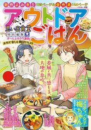 アウトドアごはん（17）お外で楽しむ異国グルメ！！
