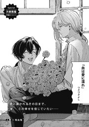 愛は血に塗れ
