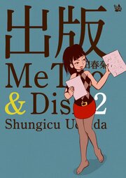 出版MeToo&Dish 2