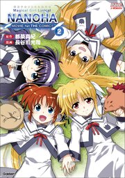 魔法少女リリカルなのはMOVIE 1st