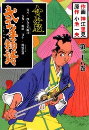 弐十手物語【合本版】