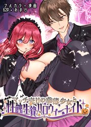 マッチ売りの幸薄少女と性蝕生贄ハロウィンナイト【R18版】