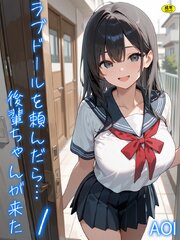 ラブドールを頼んだら…
