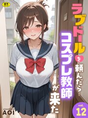 ラブドールを頼んだら…
