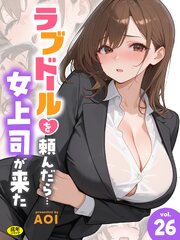 ラブドールを頼んだら… 24-26巻