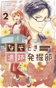 なぞとき遺跡発掘部