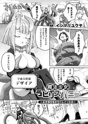 魔法少女ラビリスバニー～ふたなり触手でドレイン吐精～【単話】