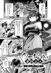 くノ一あやめの淫縛尋問～触手に堕ちる忠義～【単話】