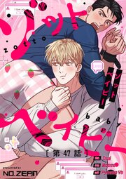 ゾットベイビー【タテヨミ】