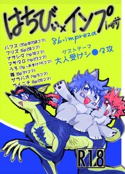 はちびぃ×インプレッサ