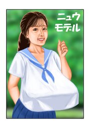 ニュウモデル