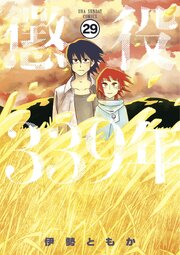 懲役339年 第四部　第七話(前編)【タテヨミ】