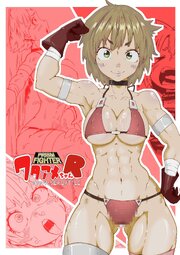 プリズムファイター ワタアメちゃんR ハイパーセックスバトル【R-18版】