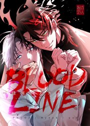 BLOOD LINE ―怪異オメガバース―【R-18版】