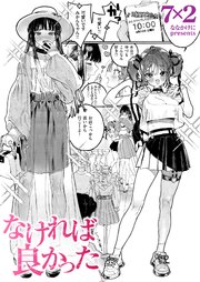 なければ良かった 1巻
