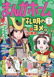 まんがホーム