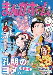 まんがホーム