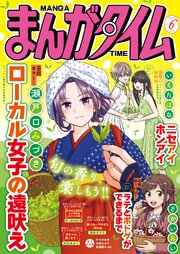 まんがタイム