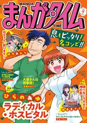 まんがタイム 最新号