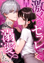 激メロセフレは真面目な私を溺愛したい ～私だけが知らない彼の本音～【タテヨミ】
