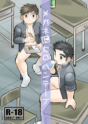 メガネにセロハンテープ【R-18版】