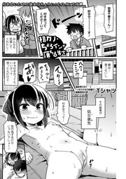 初カノ・ちょろインが落ちるまで 1巻
